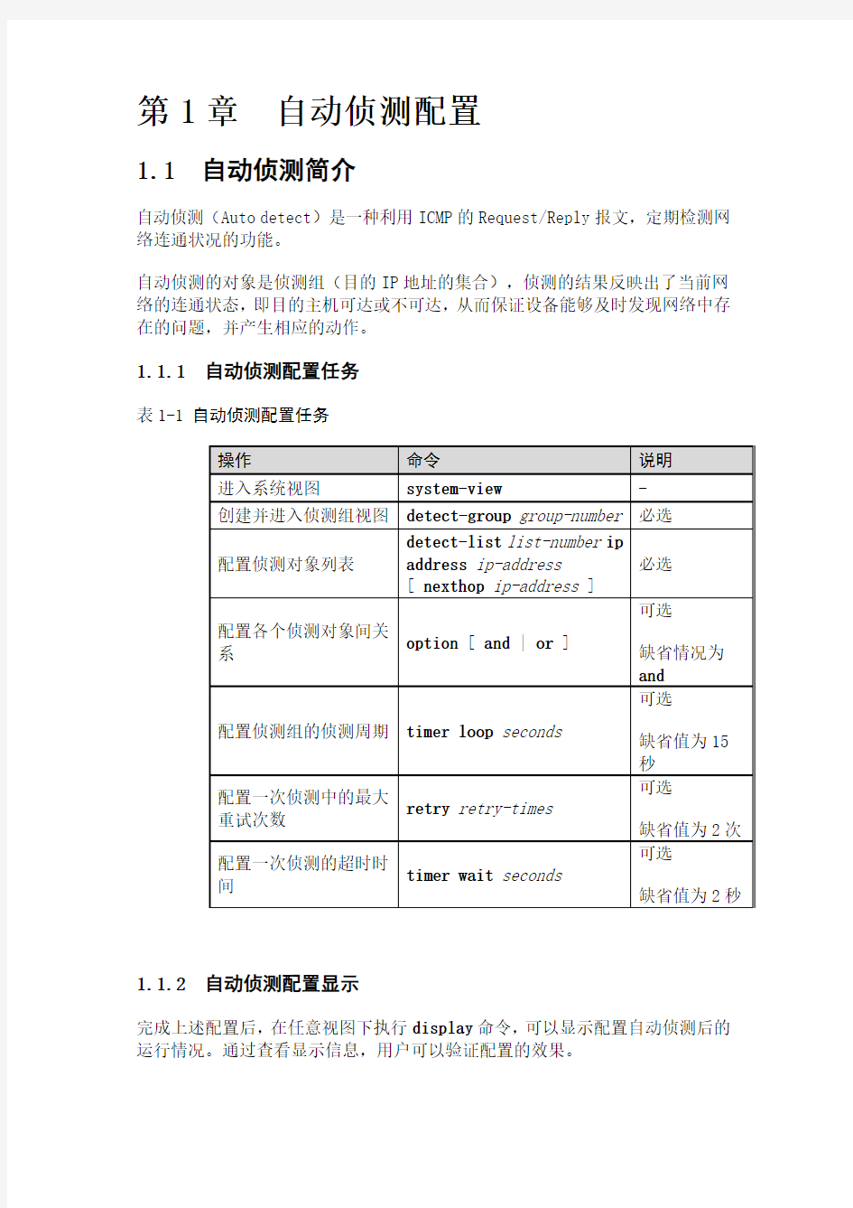 H3C自动侦测介绍