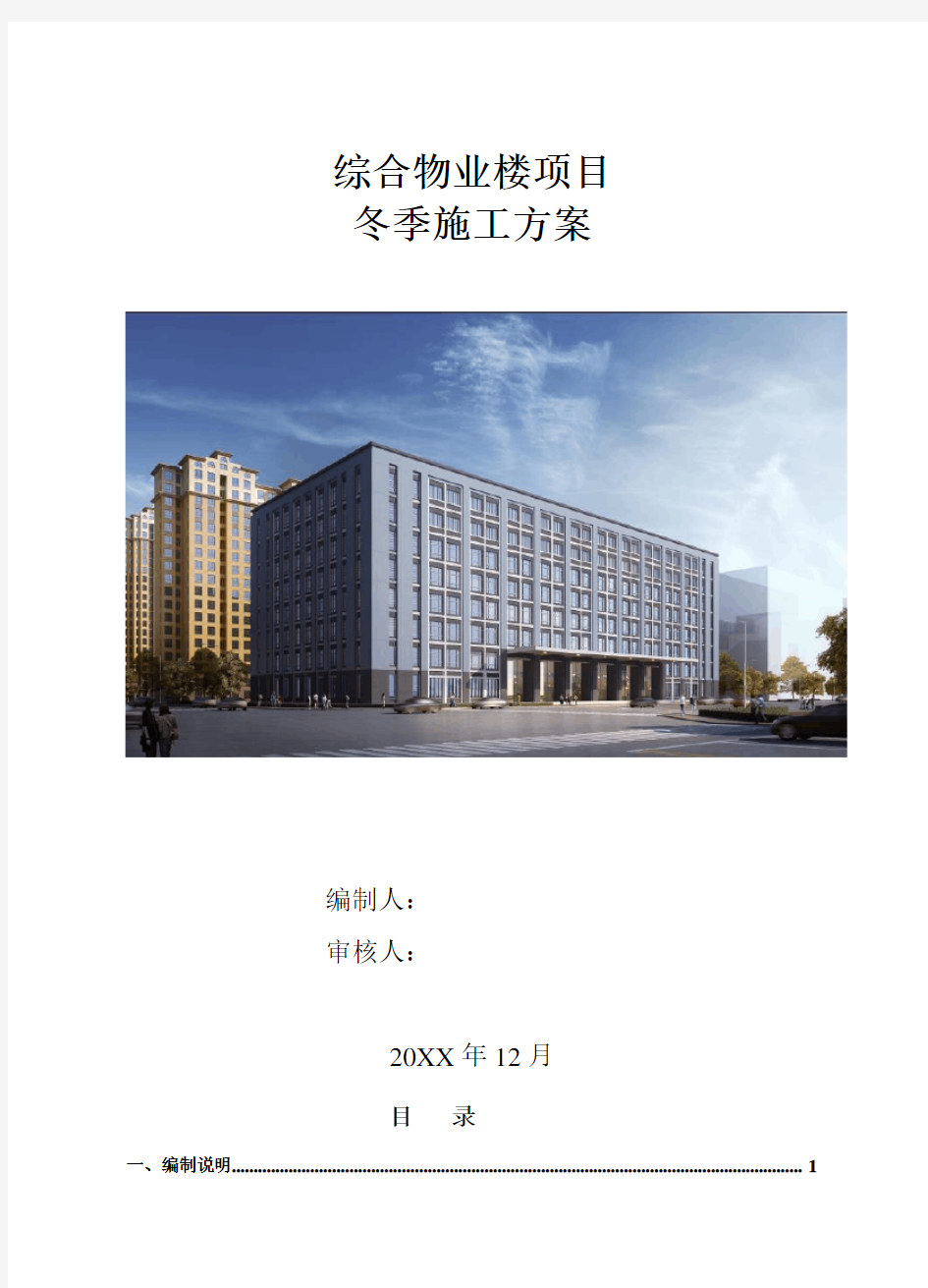 基坑支护冬季施工设计方案.doc