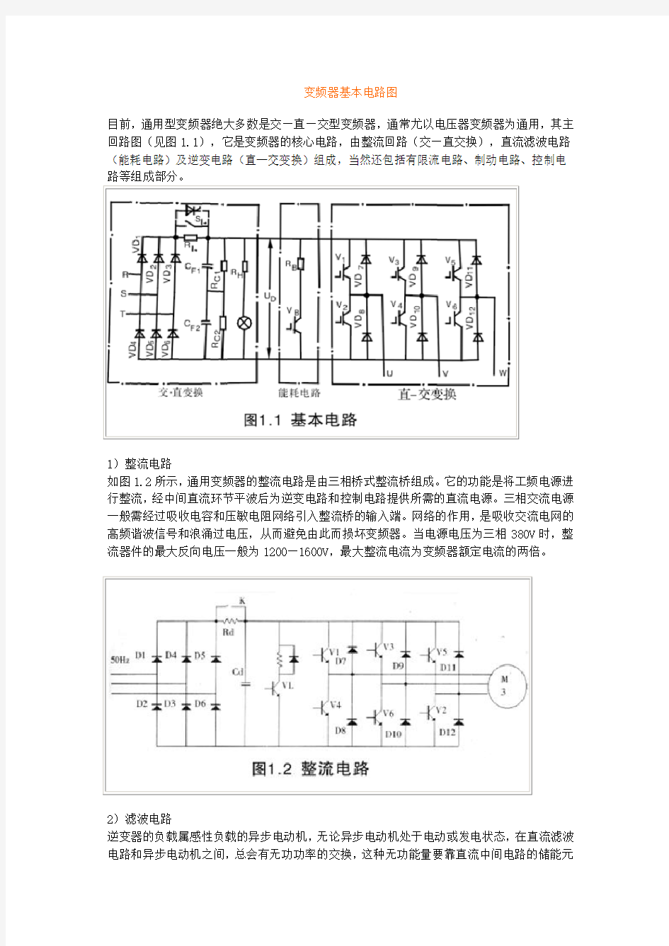 变频器基本电路图