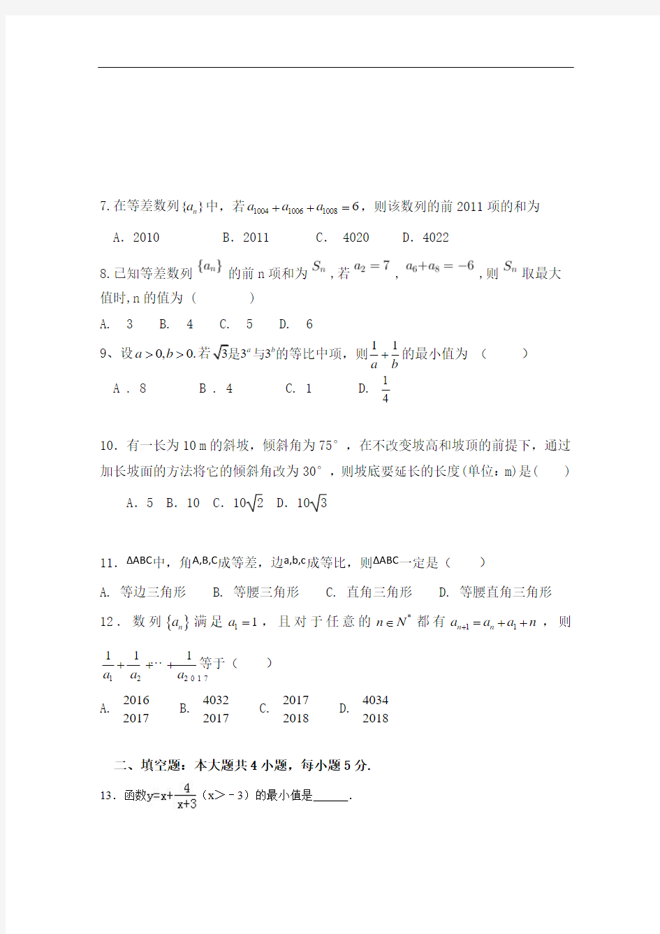 2017-2018学年广东省揭西县河婆中学高二上学期期中考试数学(文)试题