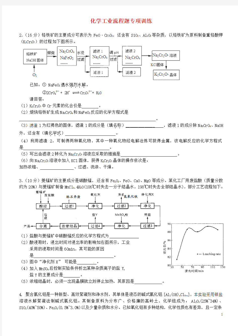 陕西省兴平市秦岭中学2014年高三化学 化学工业流程题专项训练