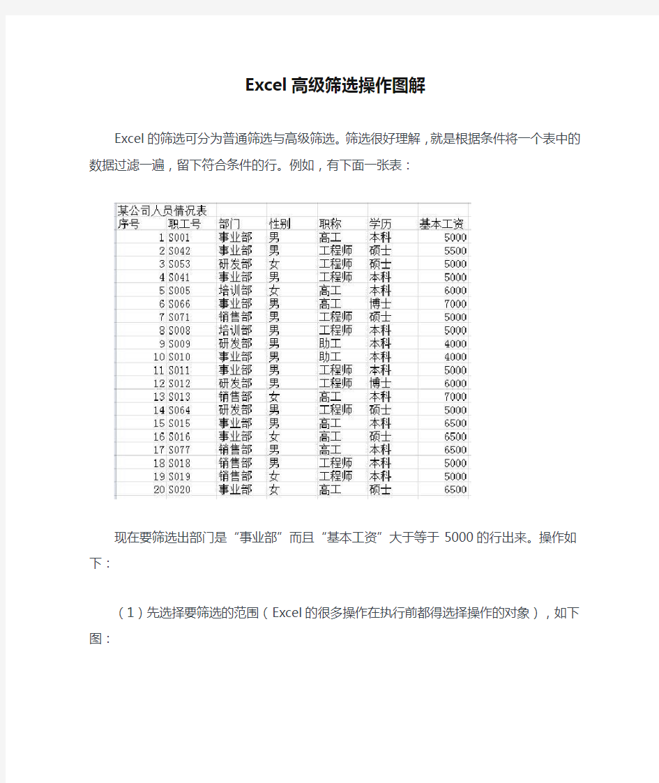 Excel高级筛选操作图解