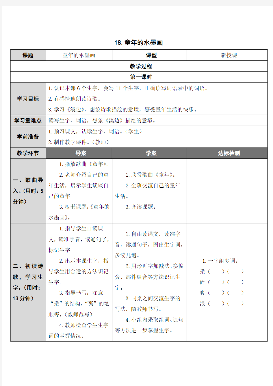 童年的水墨画教案