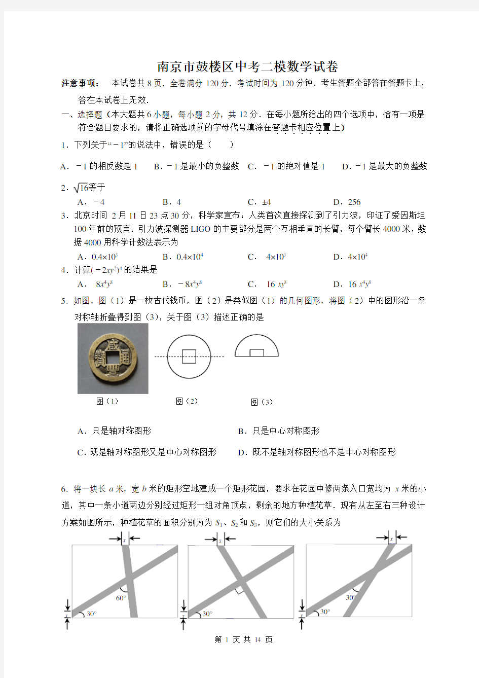 最新南京市鼓楼区中考二模数学试卷含答案