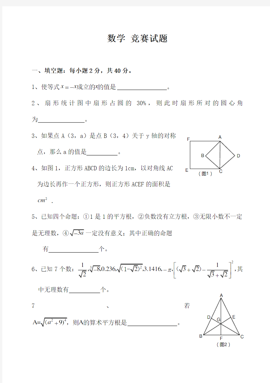 最新初二数学竞赛试题