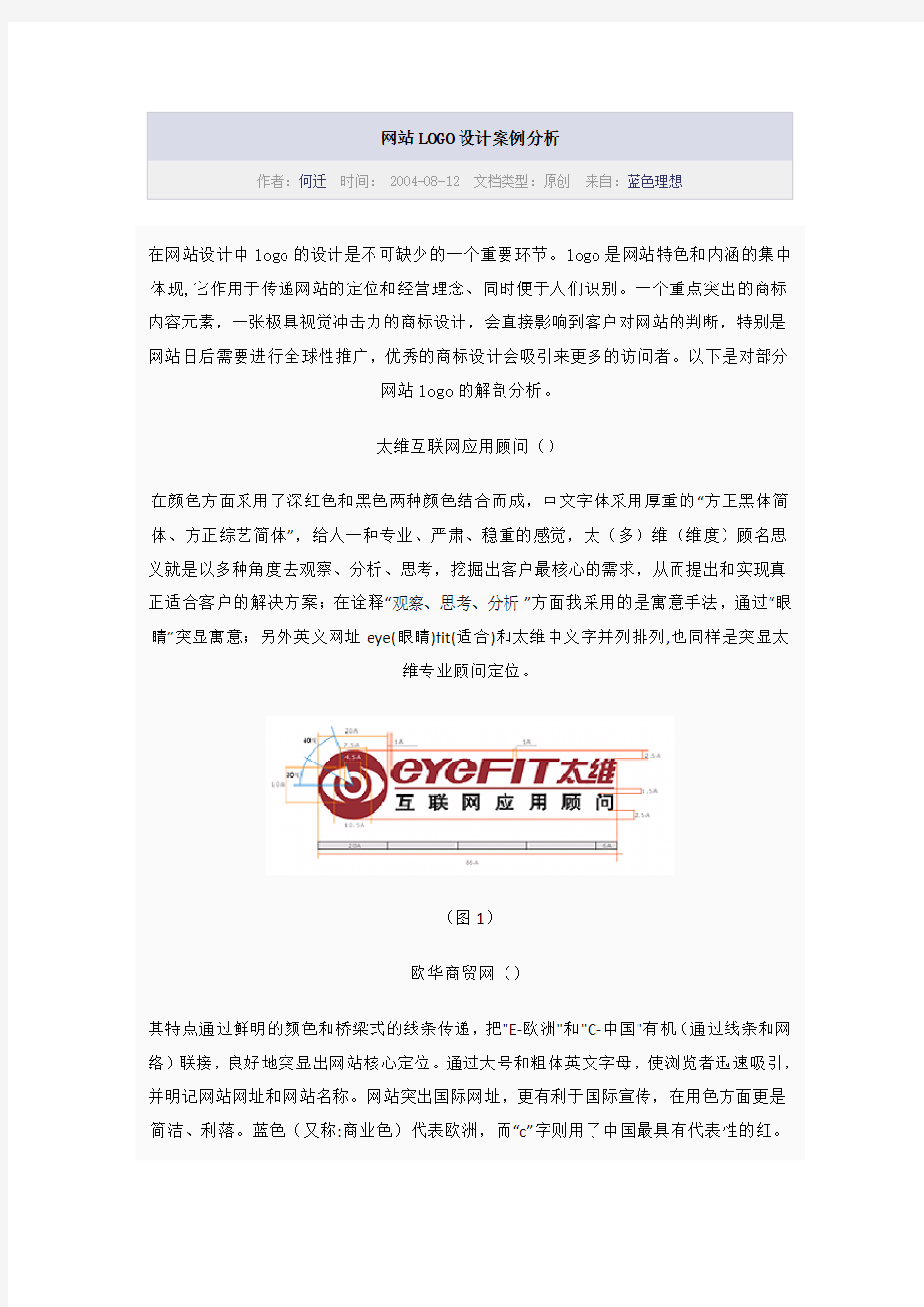 网站LOGO设计案例分析