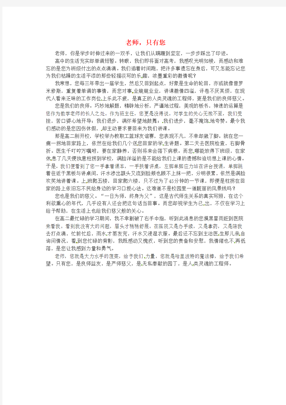 甘肃省张掖市第二中学高中语文优秀作文 老师素材