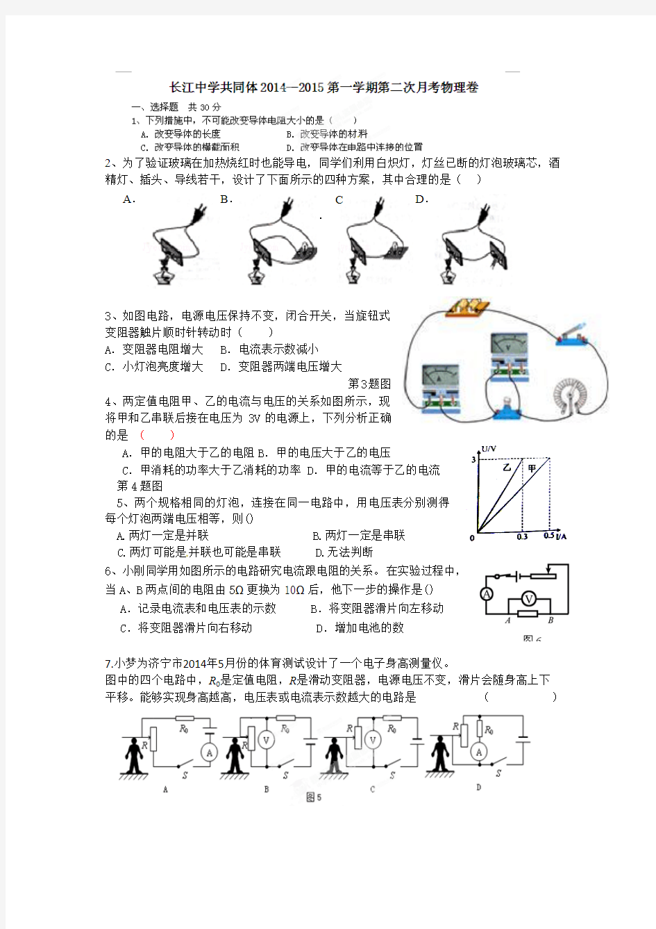 江苏省启东市长江中学2014年九年级物理12月月考试题及答案