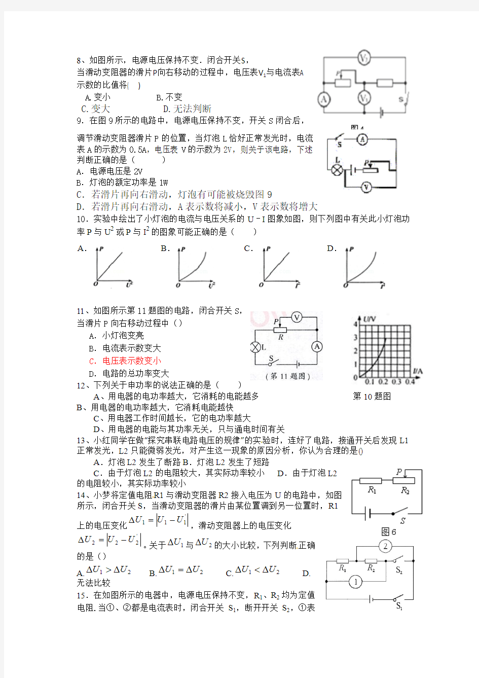 江苏省启东市长江中学2014年九年级物理12月月考试题及答案