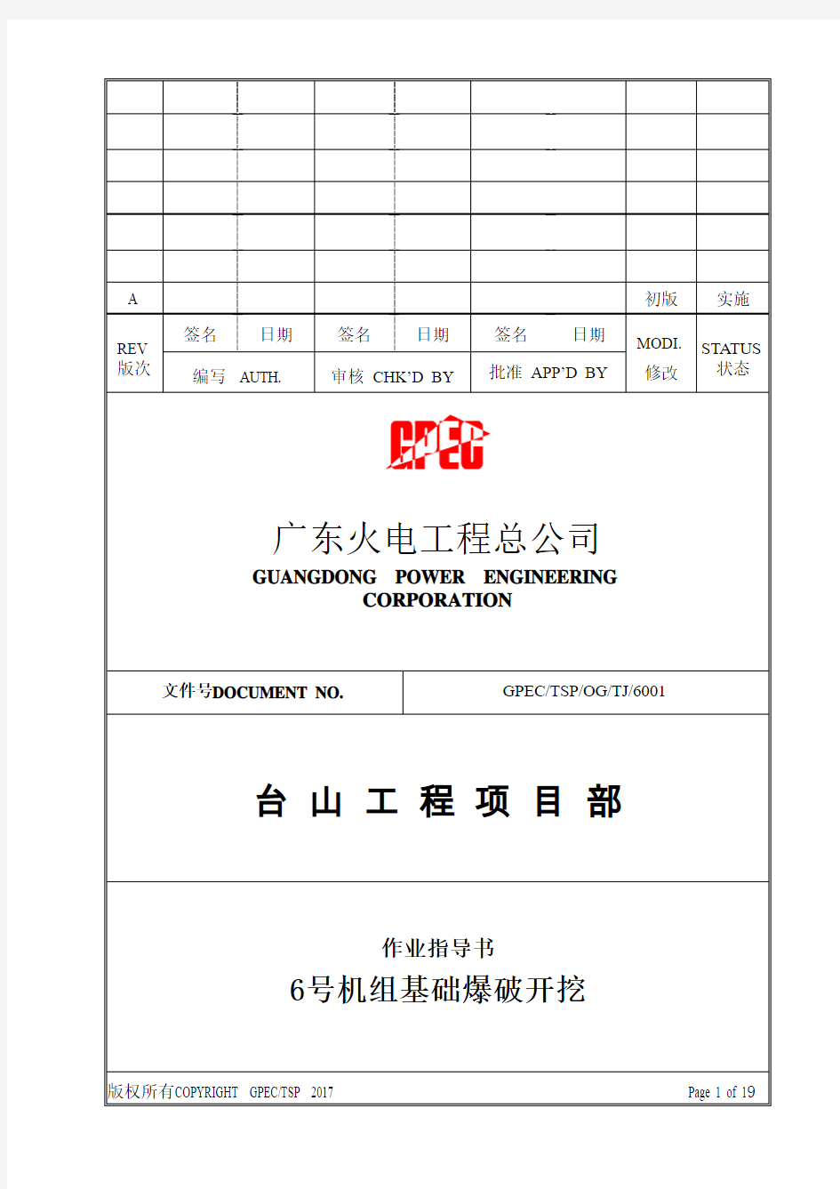 机组基础爆破开挖施工方案