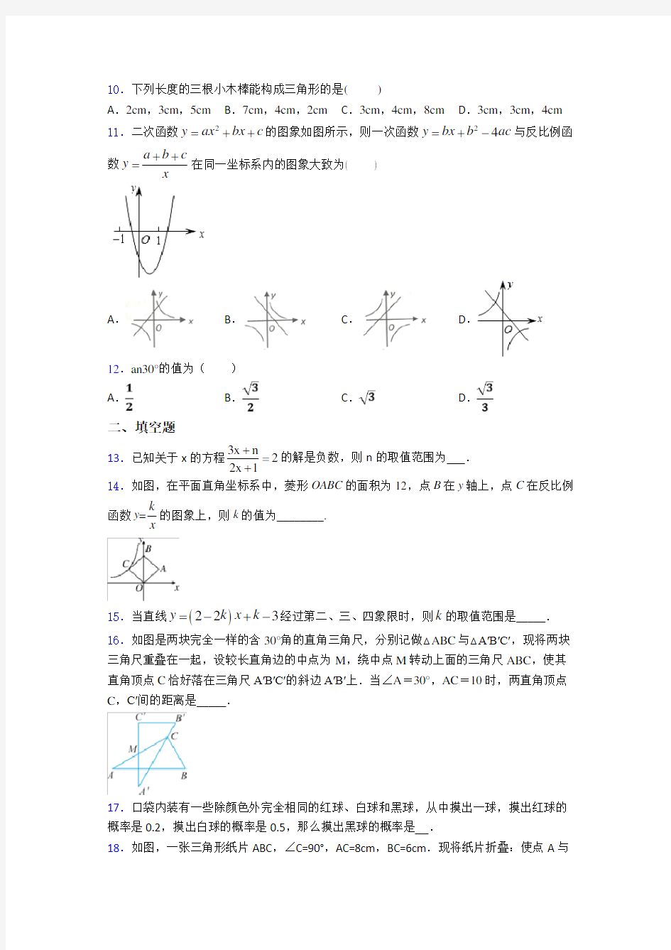 2020年中考数学试题(及答案)