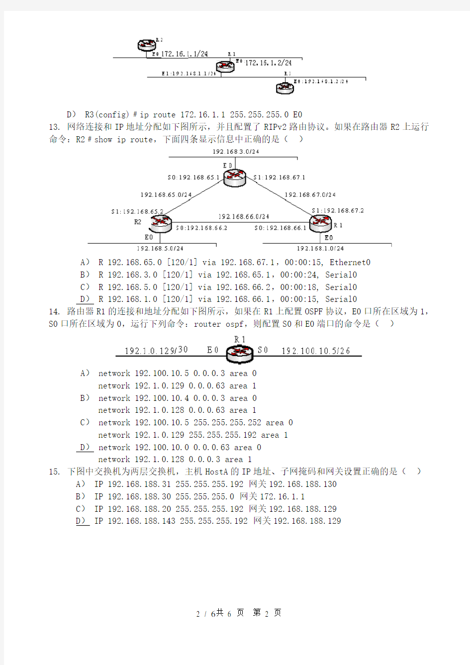 网络互联技术练习题答案