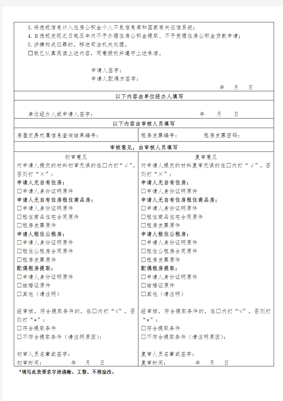 租房提取住房公积金申请表(20190313版)