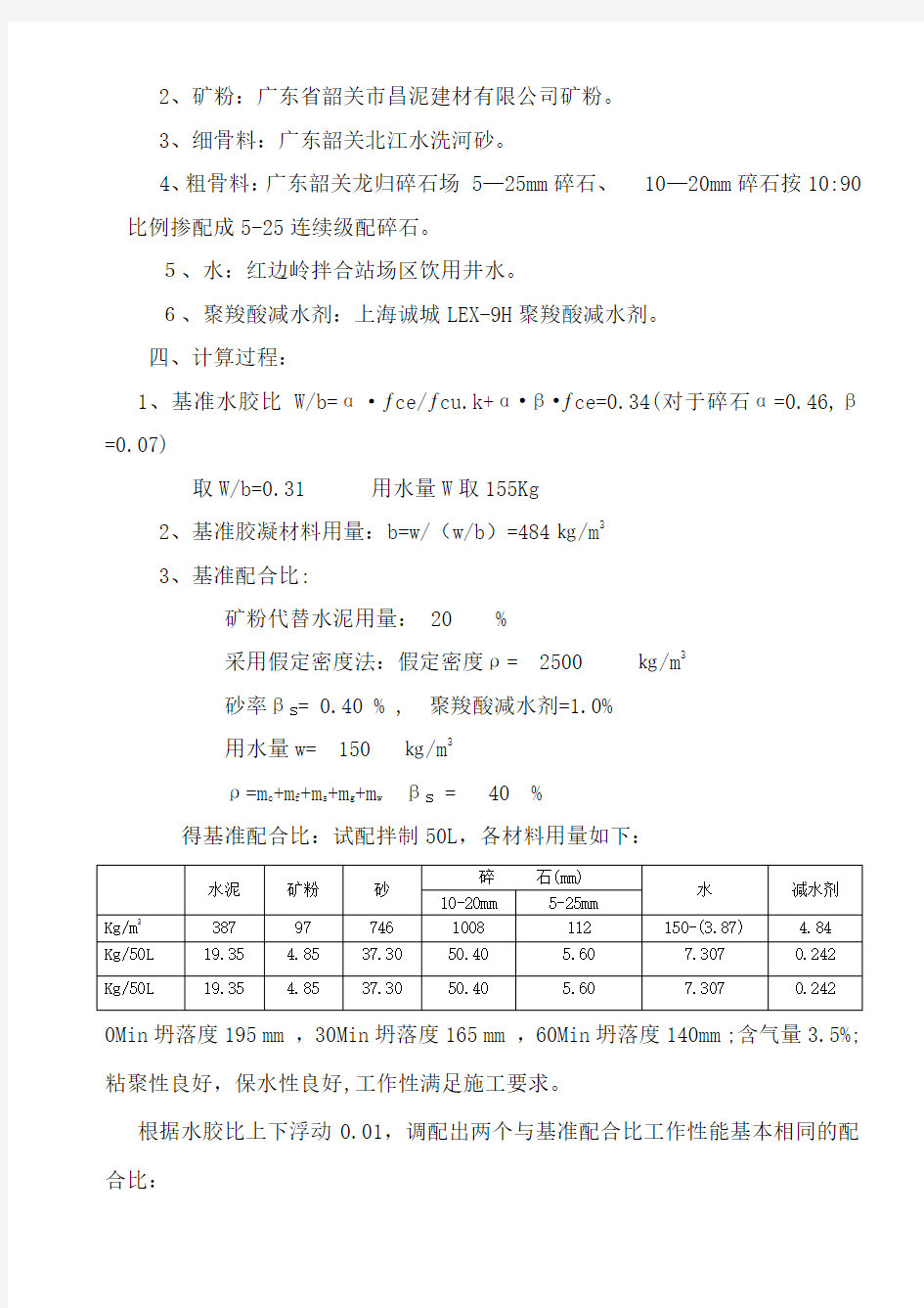 C50混凝土配比