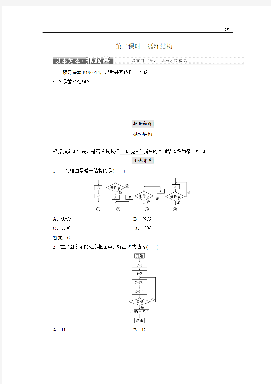 人教B版高中数学-必修3教学案-第一章第二课时循环结构(Word)