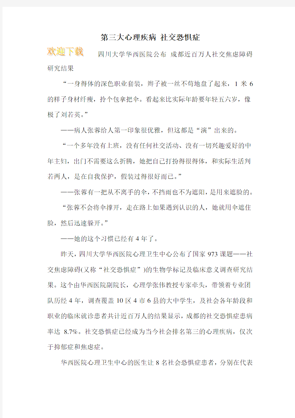 第三大心理疾病 社交恐惧症