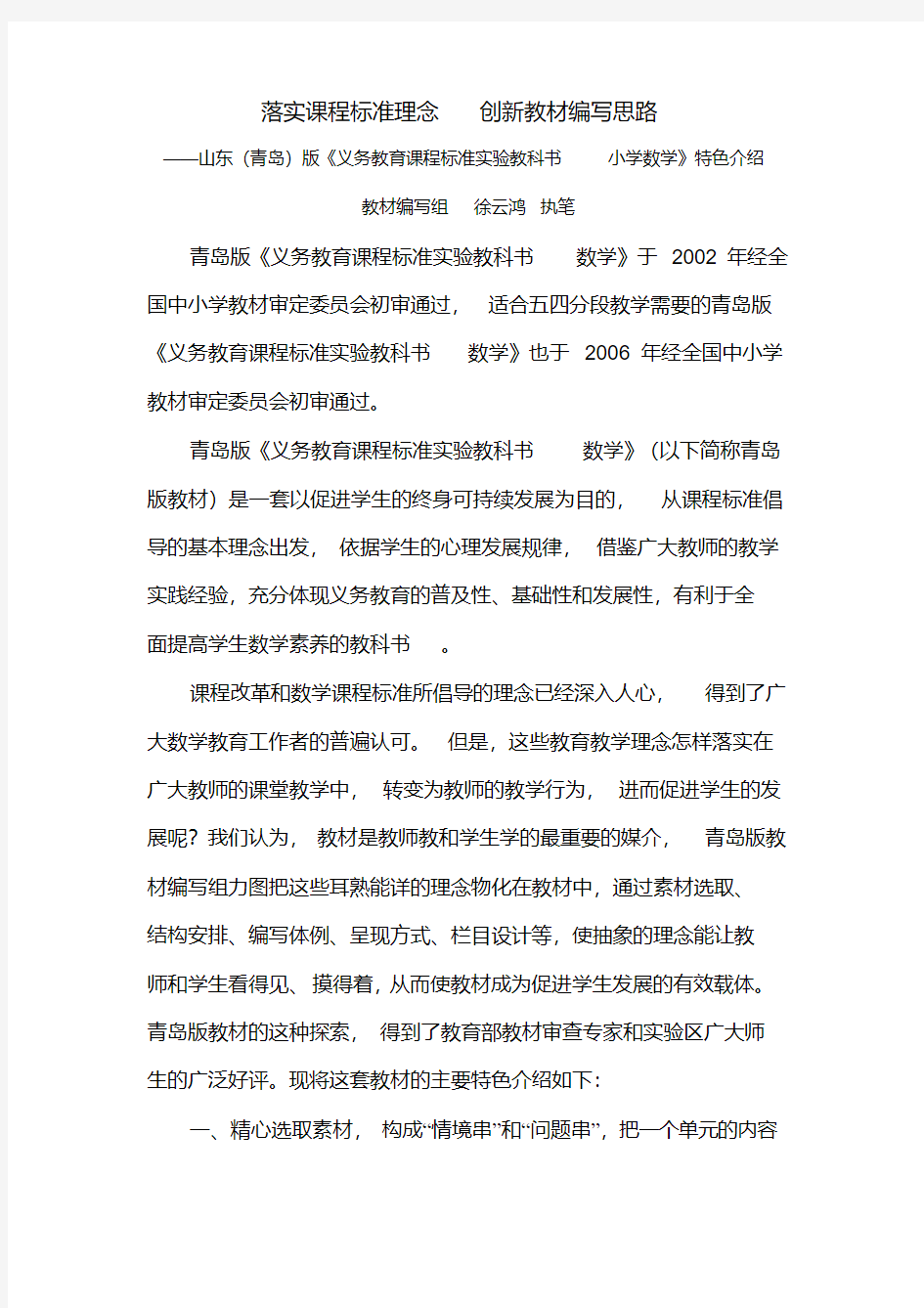 落实课程标准理念,创新教材编写思路青岛版小学数学教材整体特色介绍