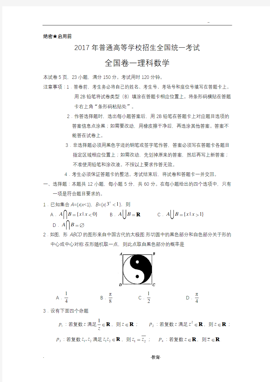 2017年高考全国卷一理科数学试题及答案