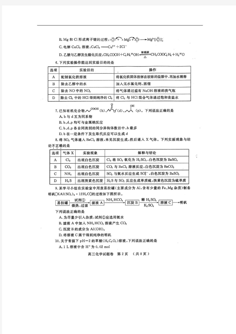 河南省郑州市2020届高三上学期第一次质量预测化学(图片版)