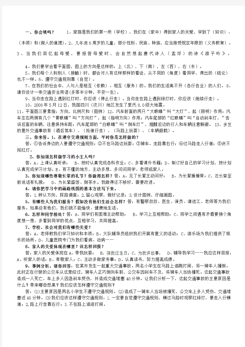 粤教版三年级品德与社会下册期末复习题