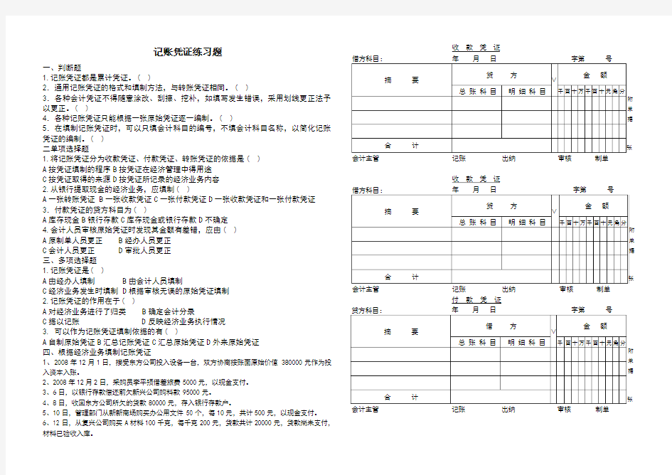 记账凭证练习