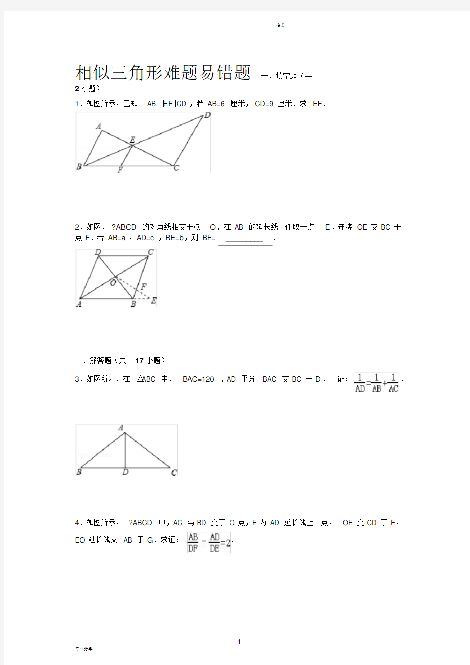 (完整版)初中数学相似三角形经典练习难题易错题(附详解)