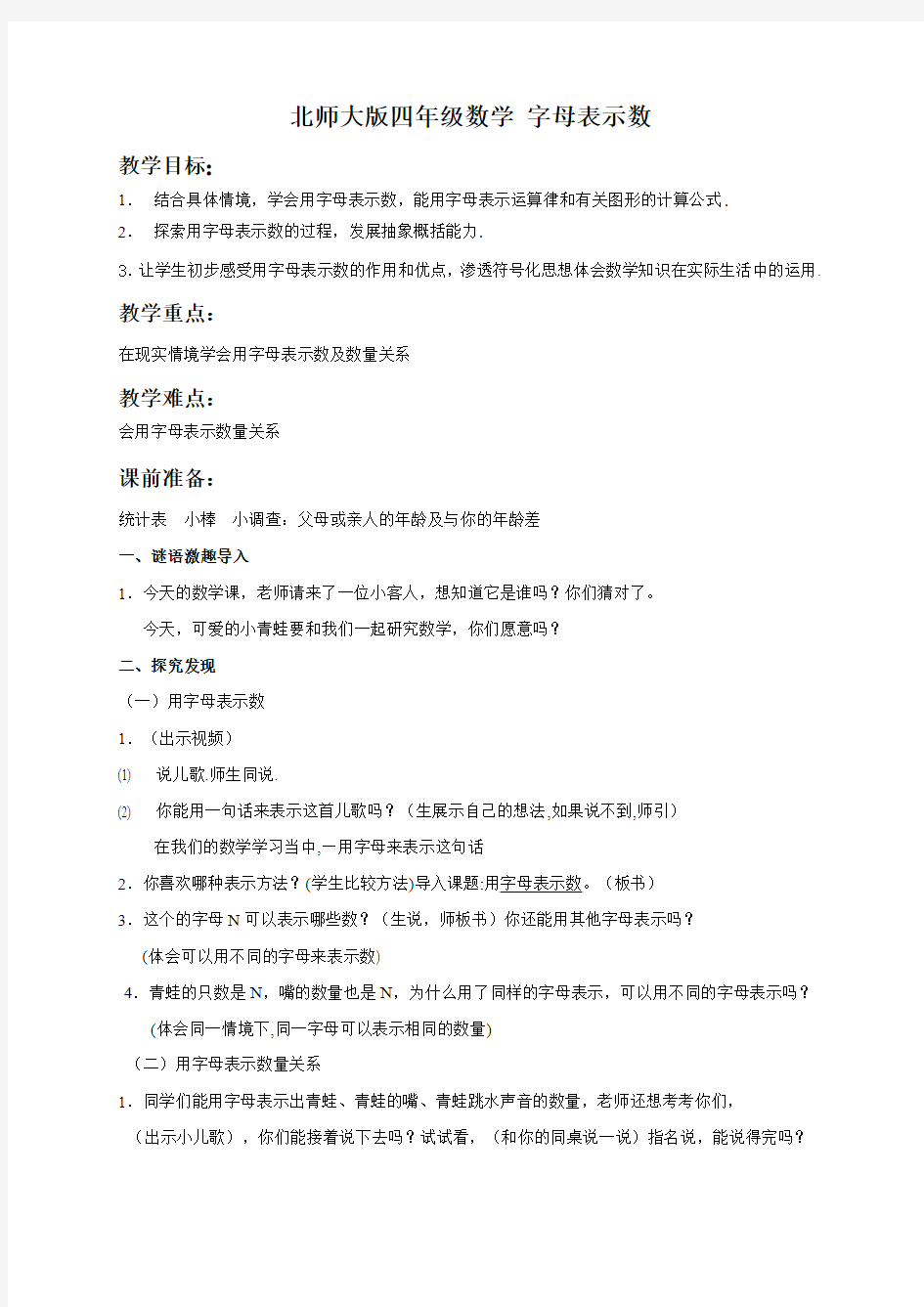 字母表示数