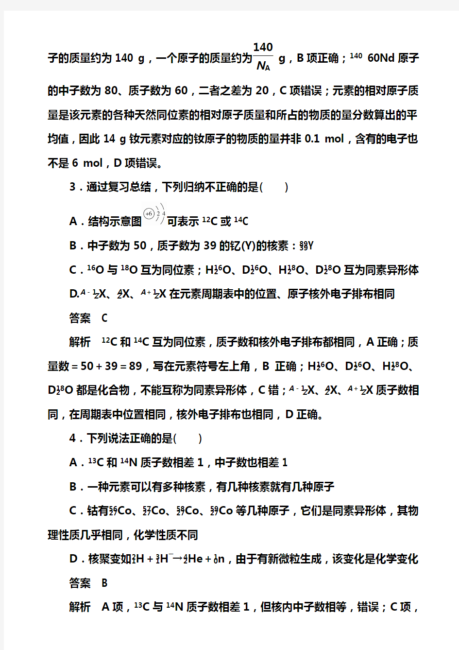 [高考化学]2019届高三化学周练汇编(教师版)：第十五周 Word版含答案