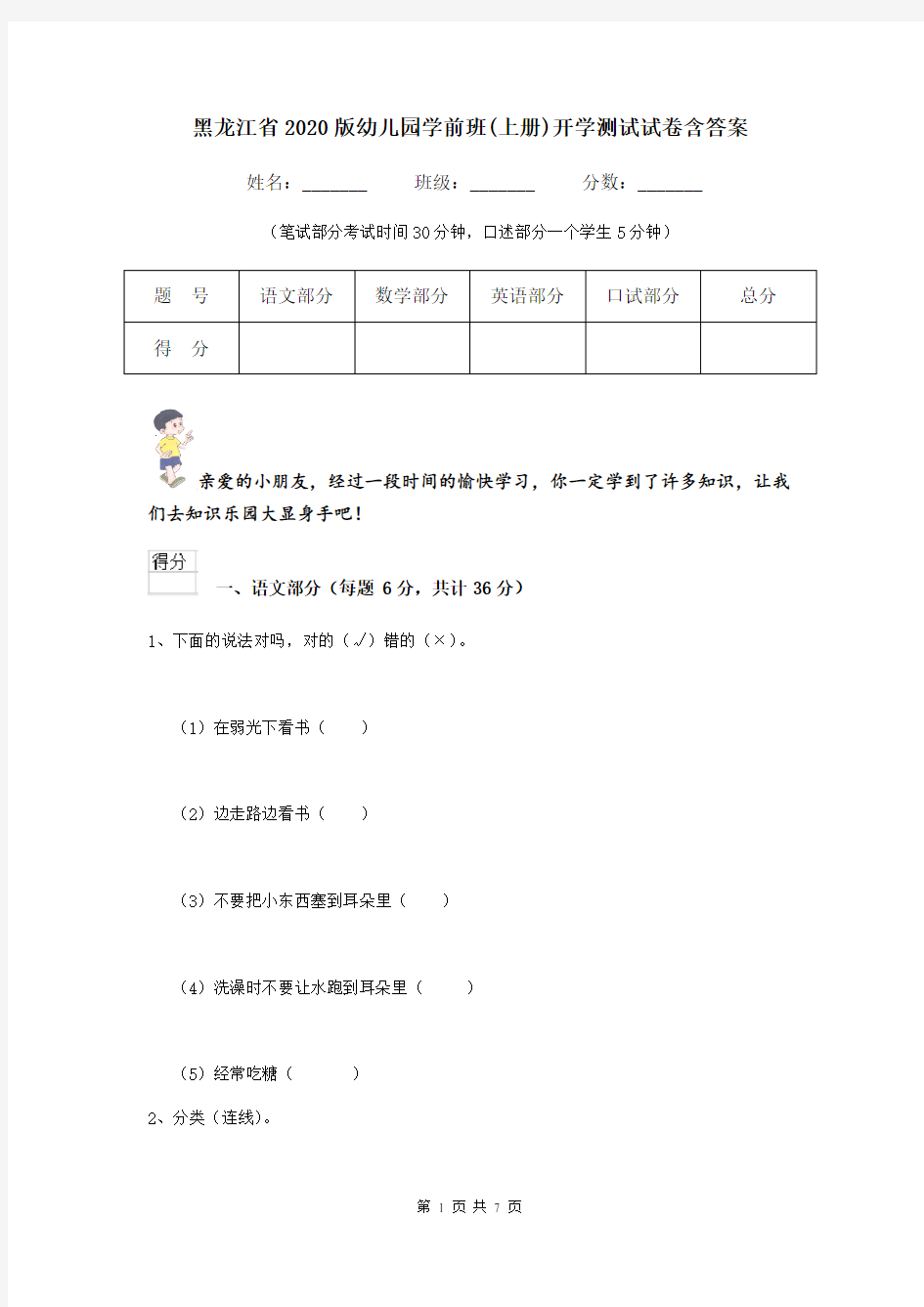 黑龙江省2020版幼儿园学前班(上册)开学测试试卷含答案