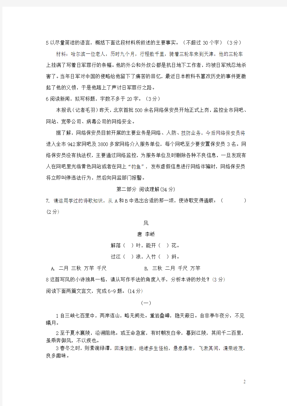 江苏省吴江青云中学2018-2019学年八年级语文上学期9月反馈测试卷