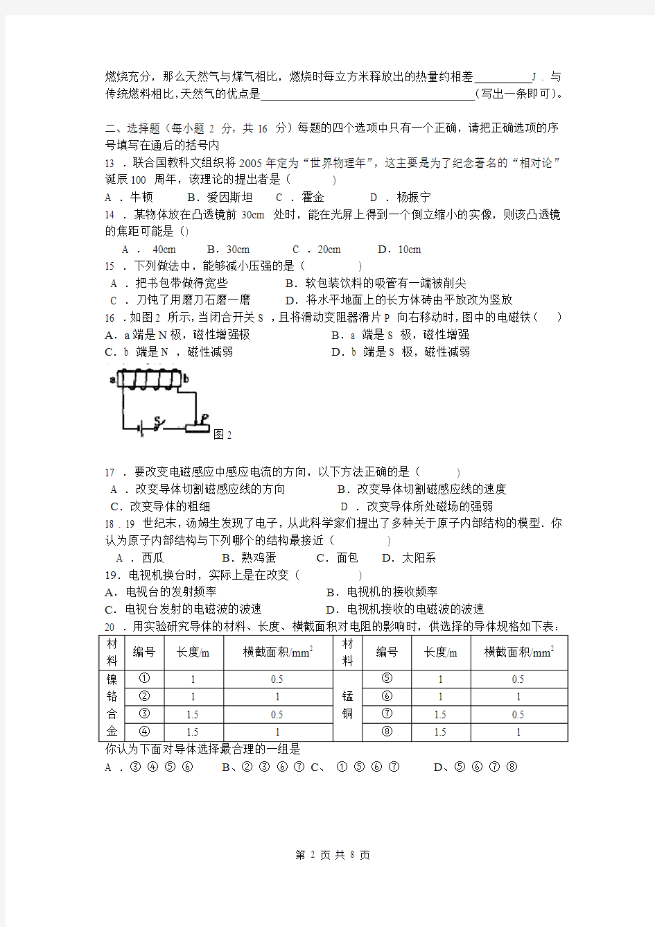 2005年芜湖初中毕业学业考试物理试卷