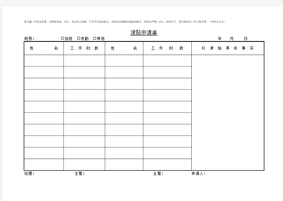 津贴申请单