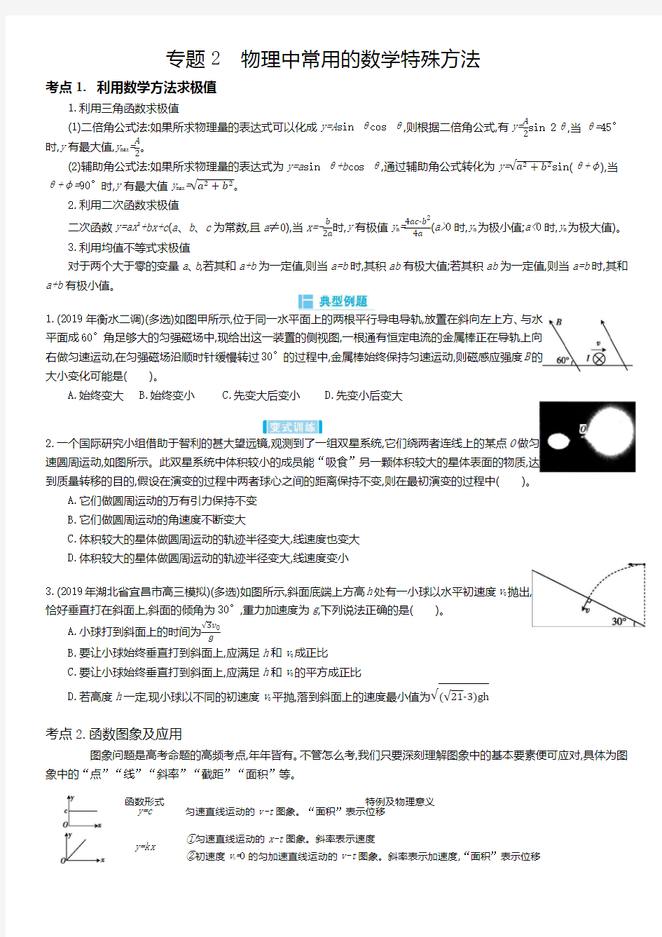 物理中常用的数学特殊方法