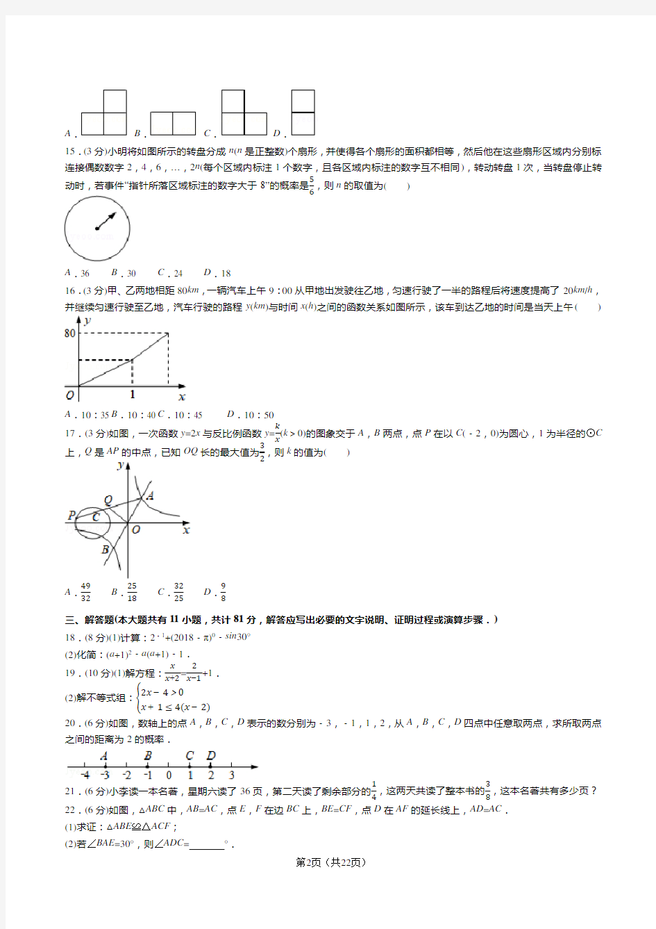 2018年江苏省镇江市中考数学试卷(试卷+答案+解析)