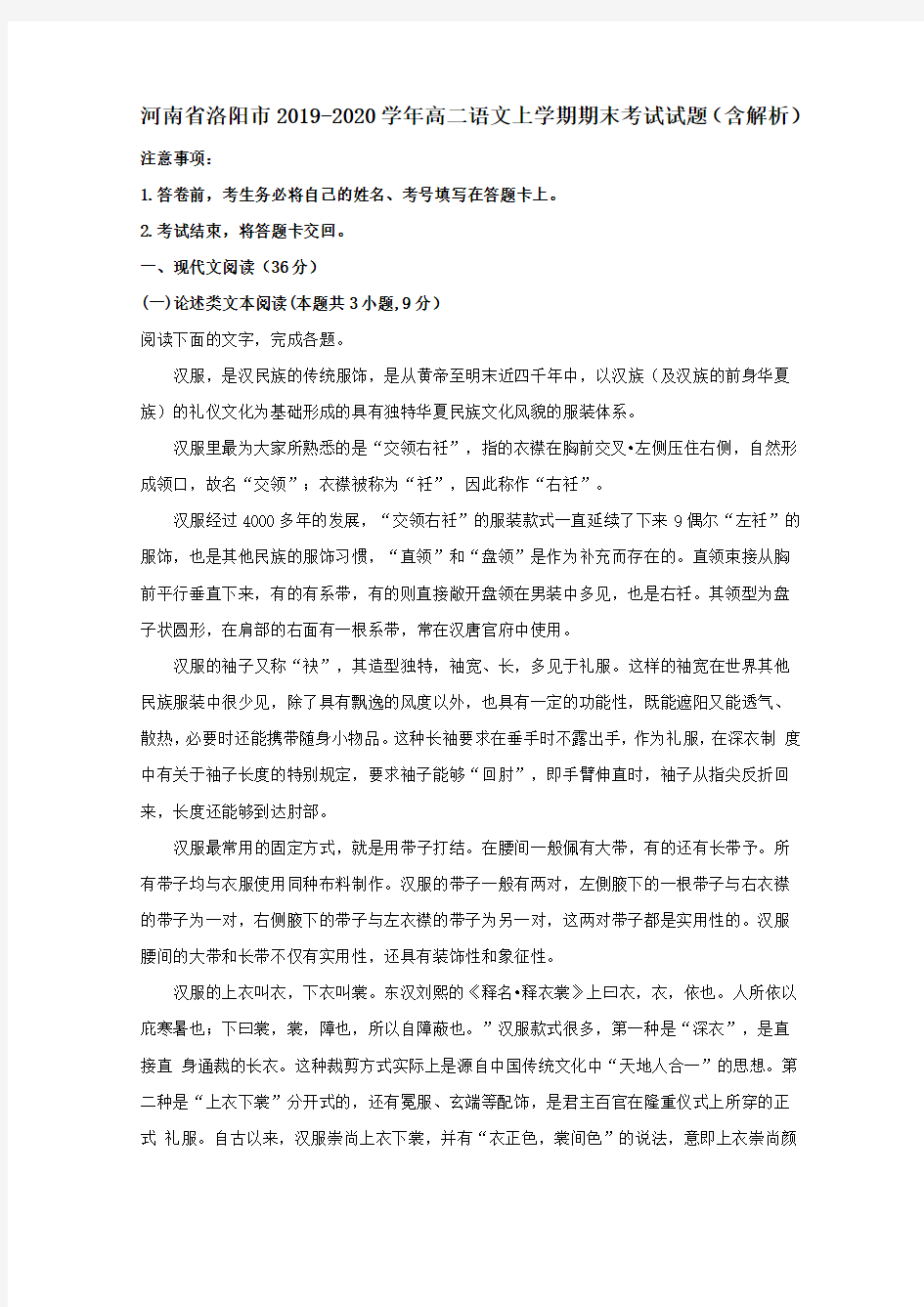 河南省洛阳市2019_2020学年高二语文上学期期末考试试题(含解析)
