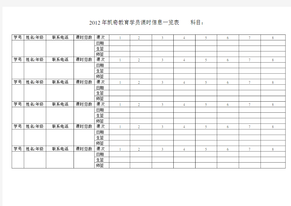 学生签到表