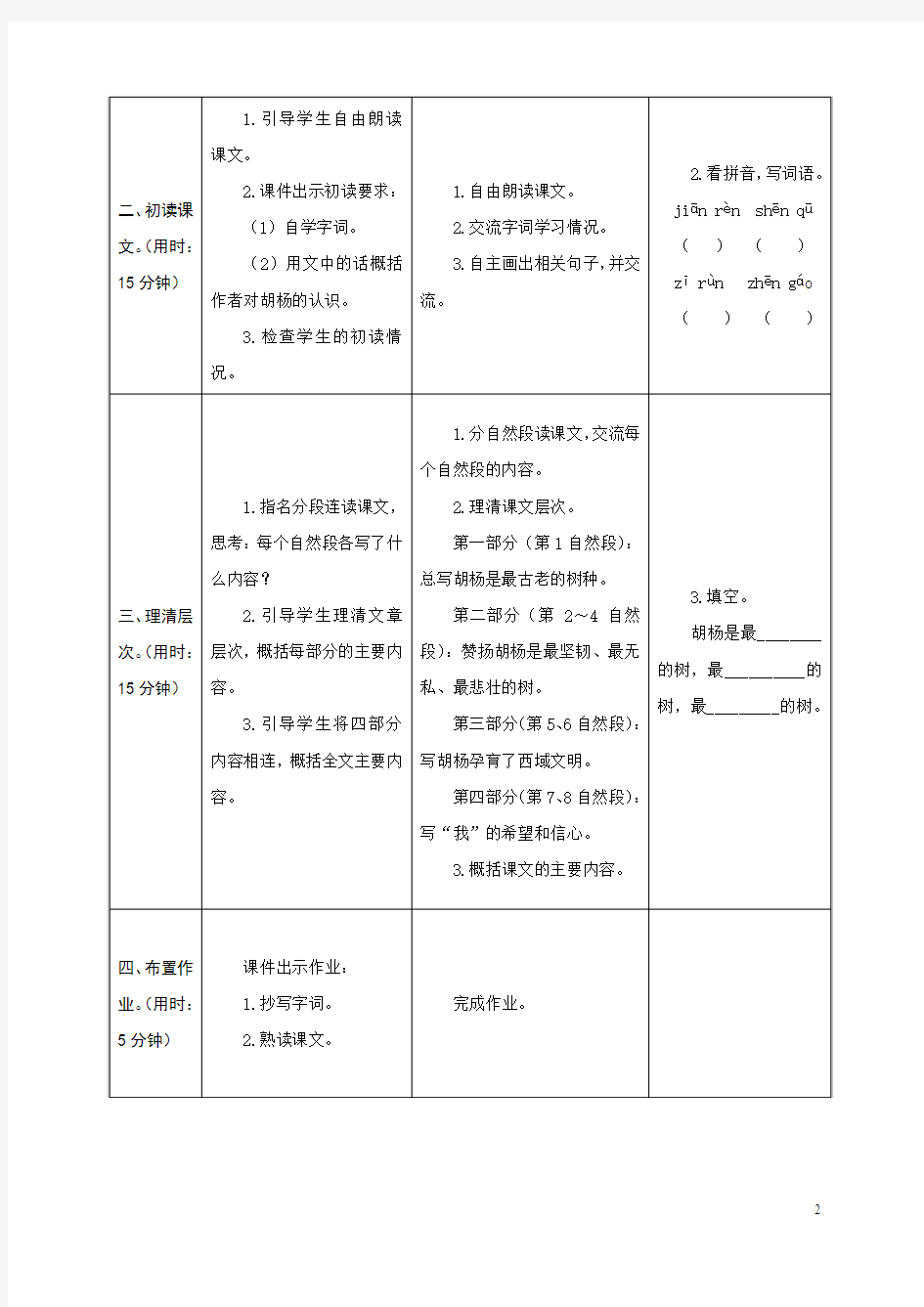 2017年秋语文S版五年级上册语文第9课《西风胡杨》教学设计