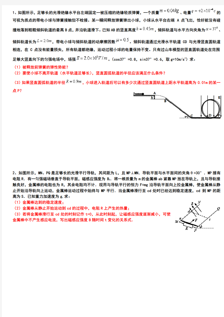 挑战高中物理压轴题电子教案