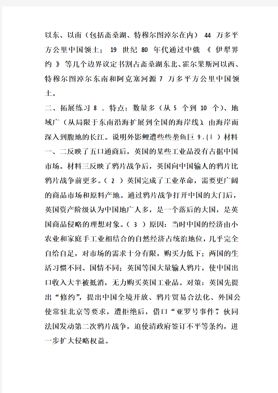 上海市高中历史练习册第5分册试题答案全