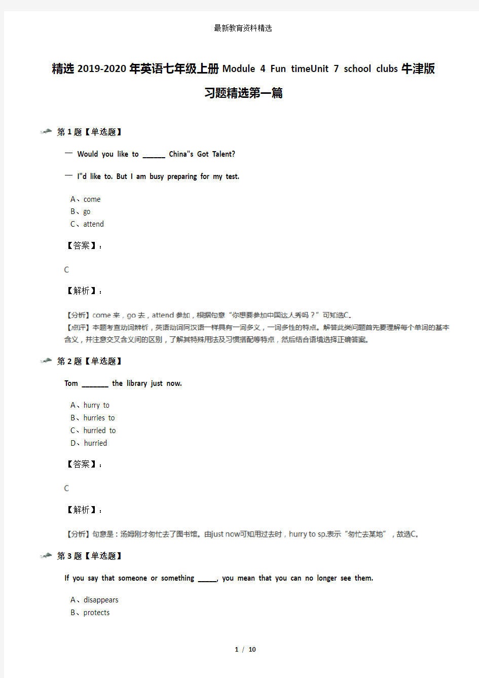 精选2019-2020年英语七年级上册Module 4 Fun timeUnit 7 school clubs牛津版习题精选第一篇