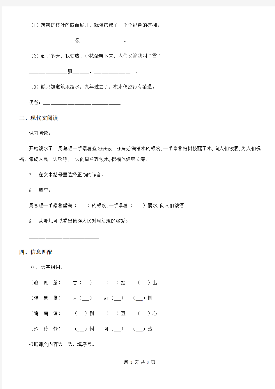 吉林省2019-2020学年二年级上册期末考试语文试卷B卷