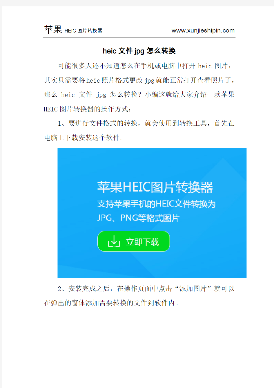 heic文件jpg怎么转换