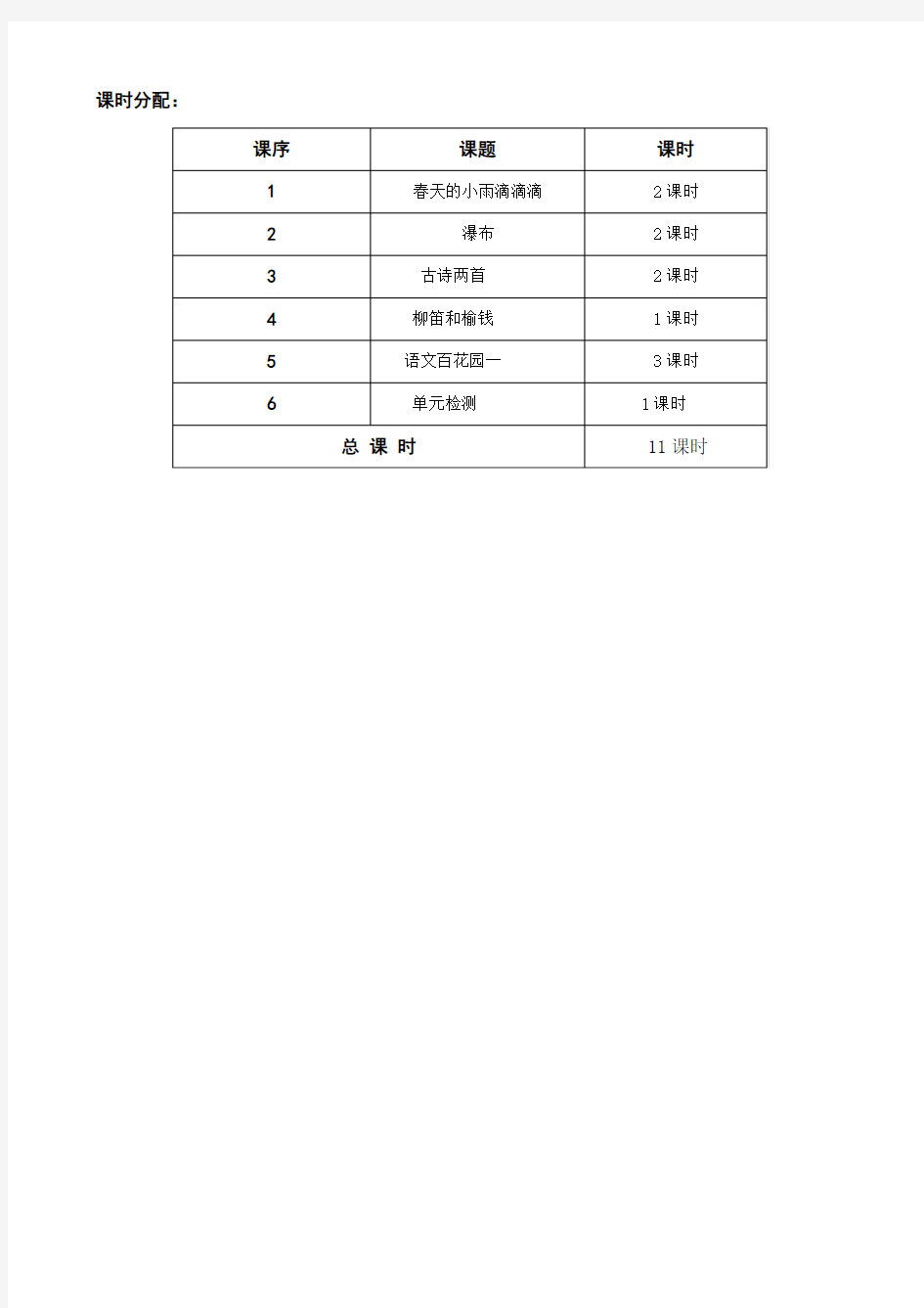 小学语文S版三年级下册全册教案