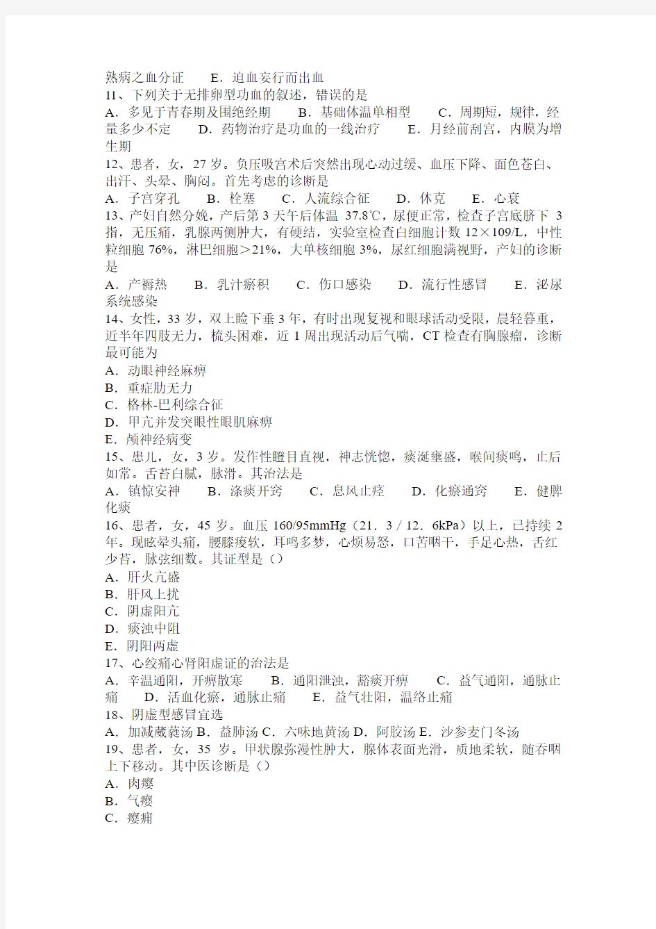 2015年宁夏省中医诊断学：诊断学原则2014-08-16考试题