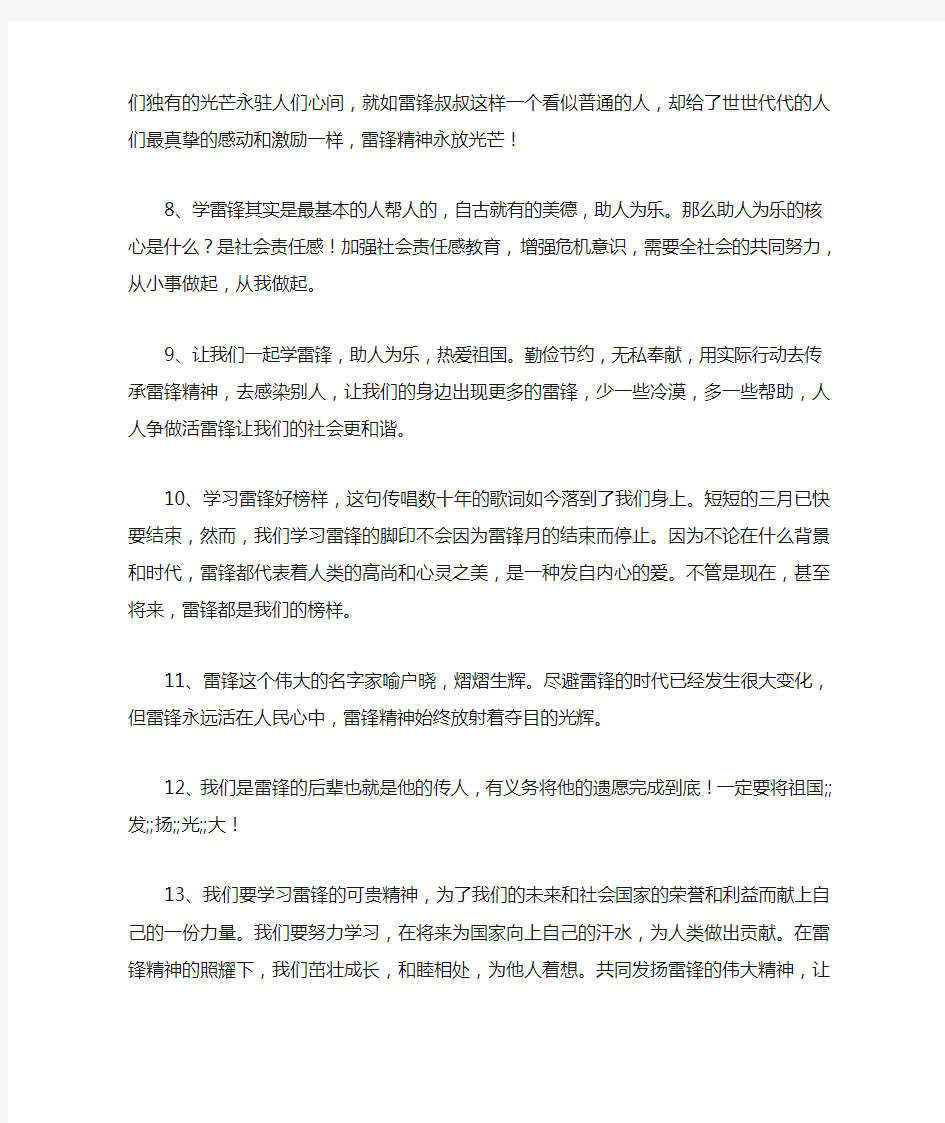 学习雷锋好榜样句子