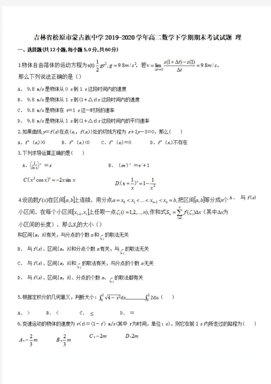 吉林省松原市蒙古族中学2019-2020学年高二数学下学期期末考试试题理【含答案】 