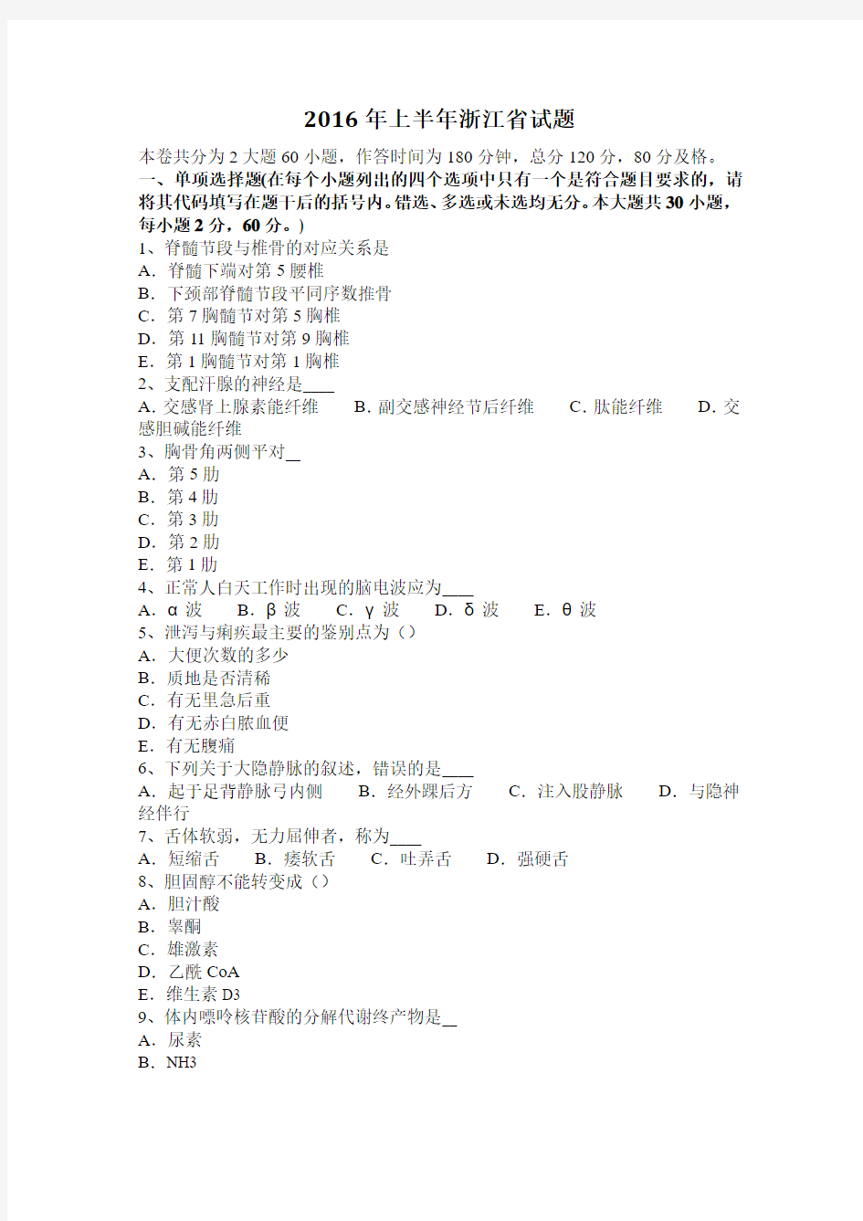 2016年上半年浙江省试题