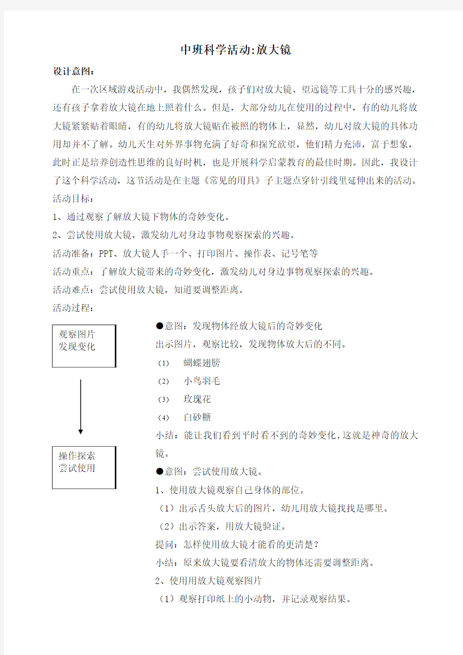 中班科学：放大镜里的秘密