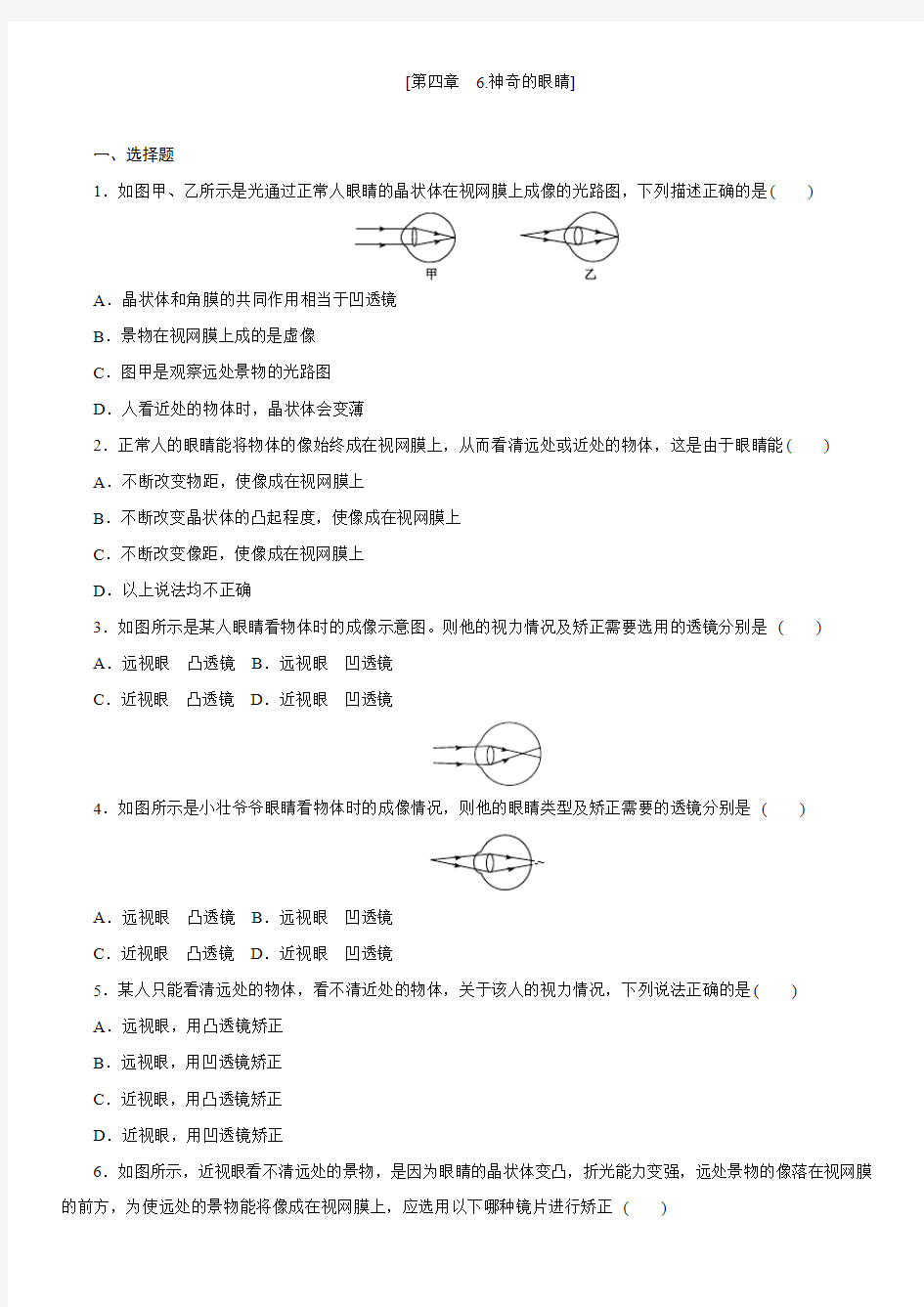 教科版八年级物理上学期课时同步练 第四章 6.神奇的眼睛