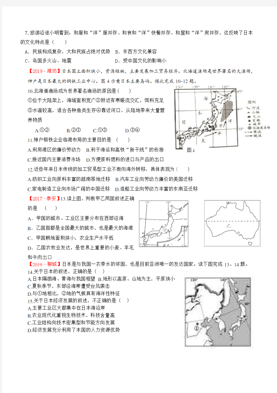 初中地理中考专项复习——日本习题